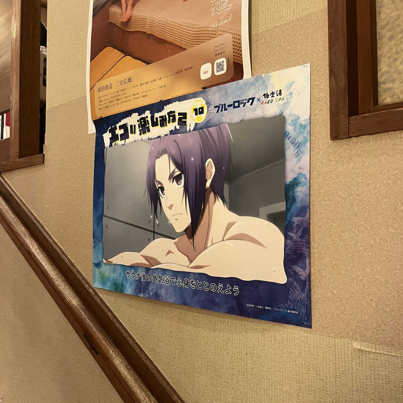 たろう🔰さんの極楽湯 福島郡山店のサ活写真
