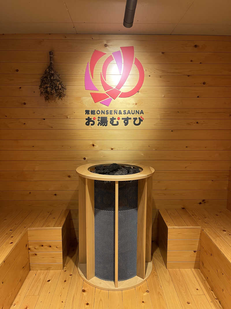 たろう🔰さんの常総ONSEN&SAUNA お湯むすびのサ活写真