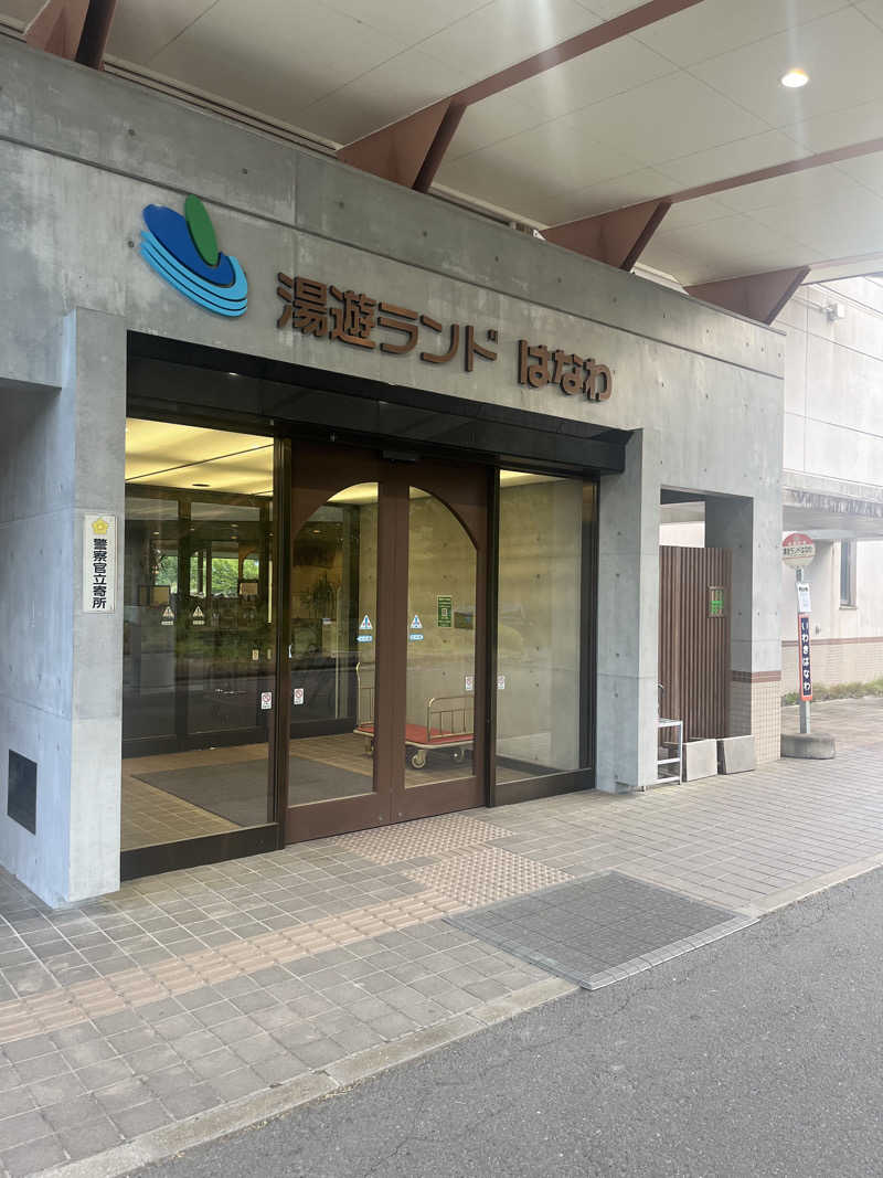 たろうさんの湯遊ランドはなわのサ活写真