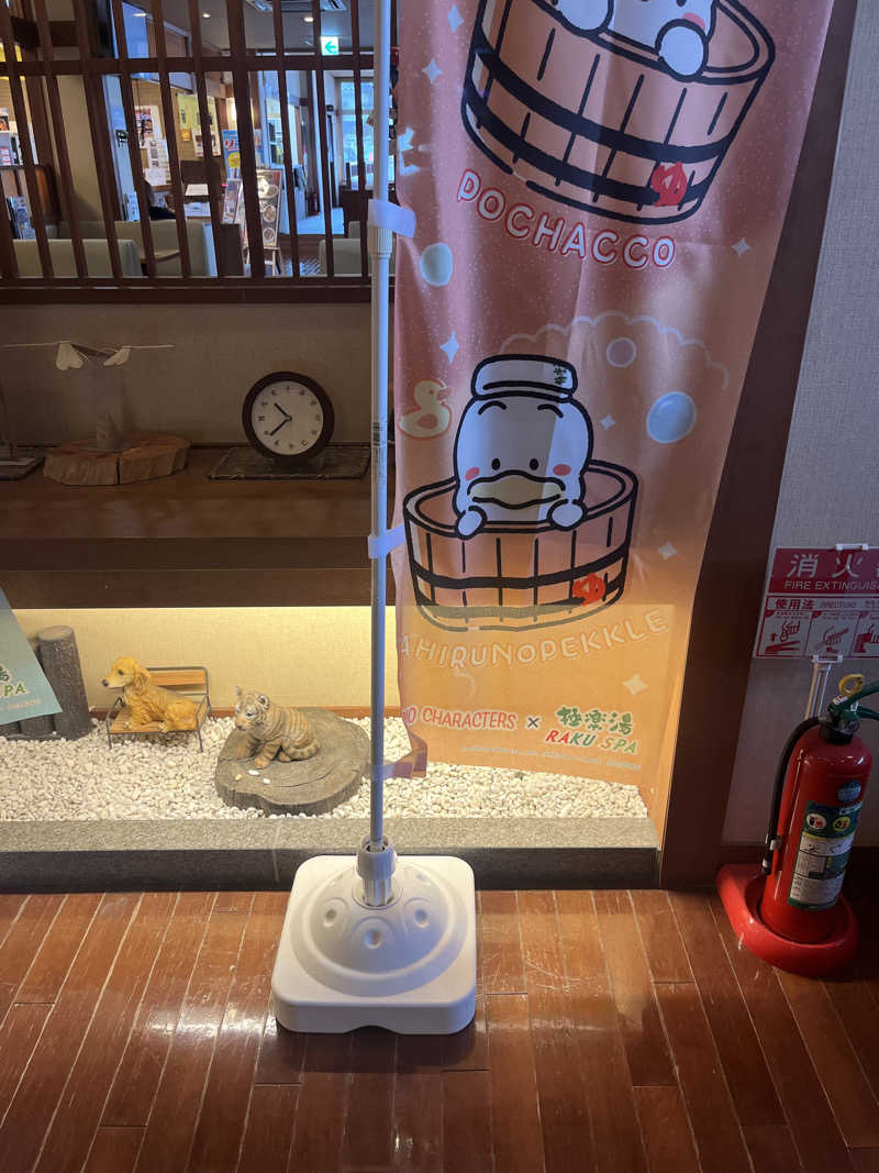 たろうさんの極楽湯 福島郡山店のサ活写真