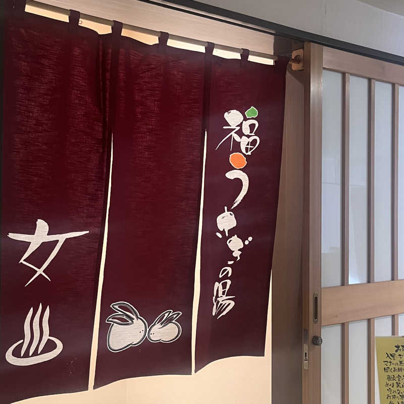 たろうさんの福うさぎのサ活写真