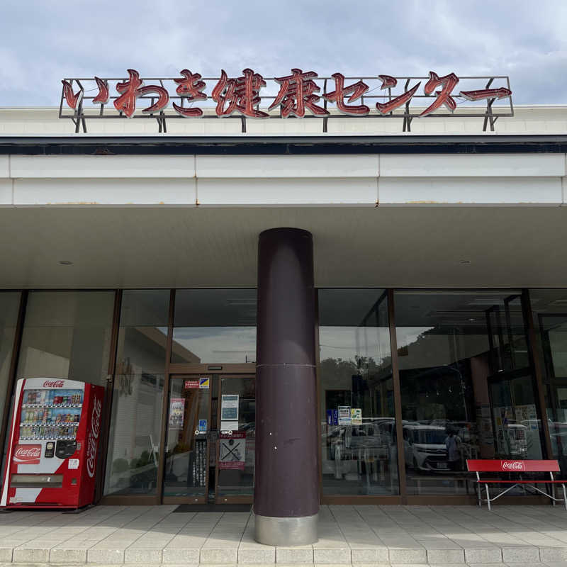 たろうさんの北投の湯 いわき健康センターのサ活写真