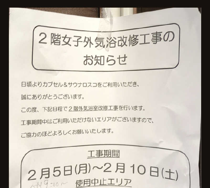 ぬる湯好きさんのカプセル&サウナ ロスコのサ活写真