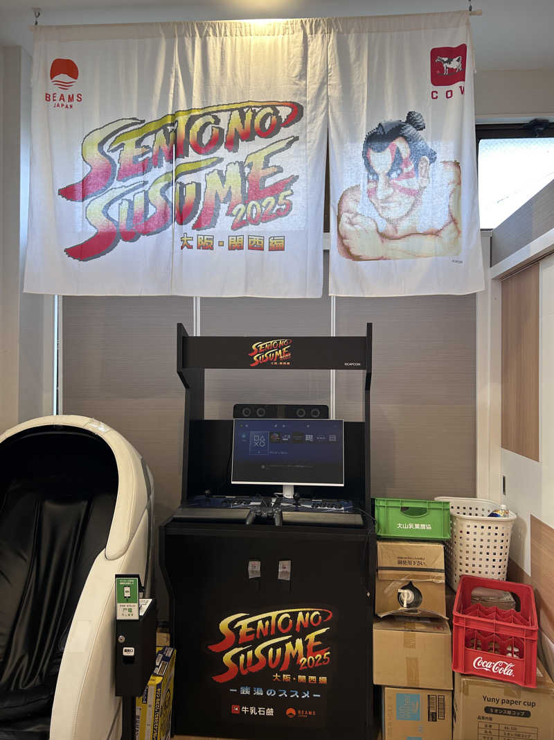 つめきりさんのユートピア白玉温泉のサ活写真