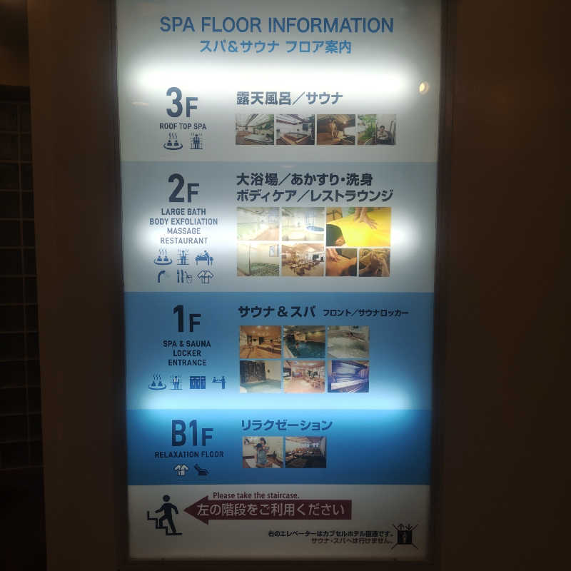 かんももさんのニュージャパン 梅田店(カプセルイン大阪)のサ活写真