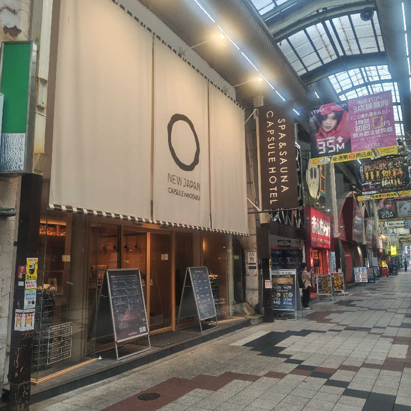 かんももさんのニュージャパン 梅田店(カプセルイン大阪)のサ活写真