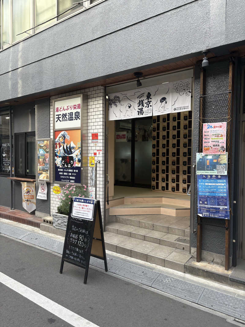 サウナドラゴン塚本さんの天然温泉 湯どんぶり栄湯のサ活写真