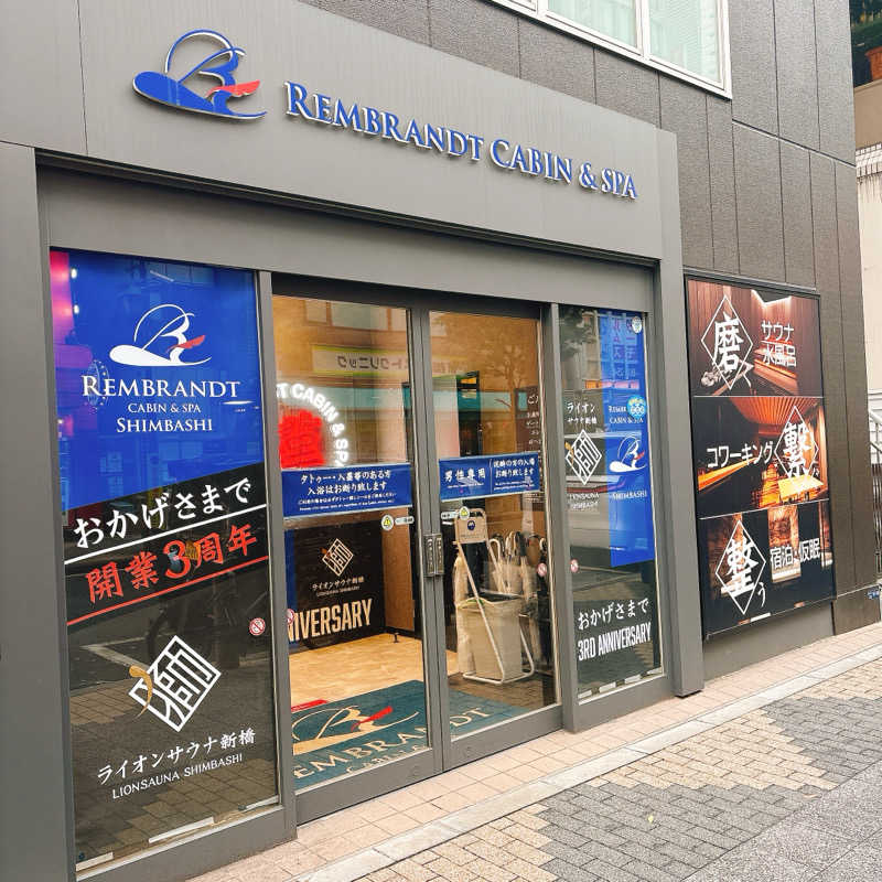 サウナドラゴン塚本さんのライオンサウナ新橋 (レンブラントキャビン&スパ新橋内)のサ活写真