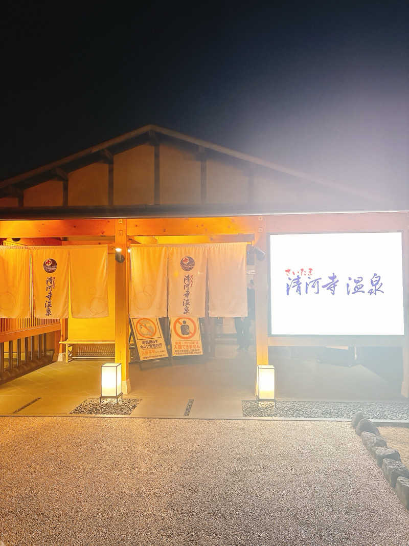サウナドラゴン塚本さんのさいたま清河寺温泉のサ活写真