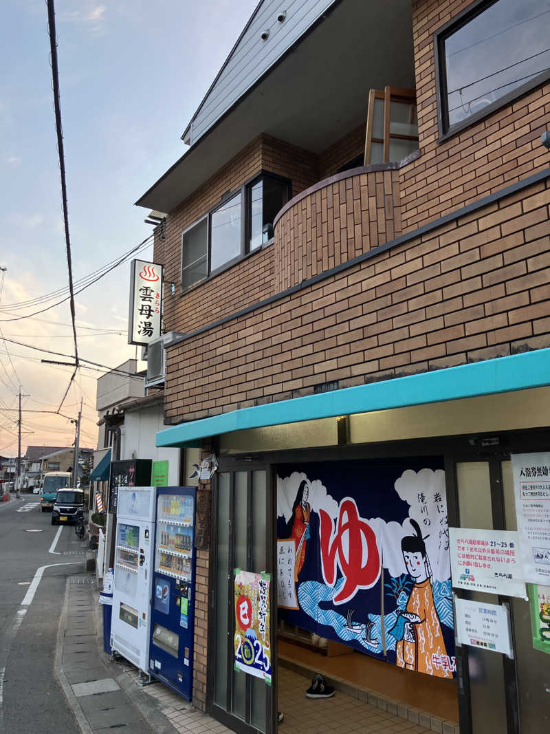 サウナー20240901さんの雲母湯(きららゆ)のサ活写真