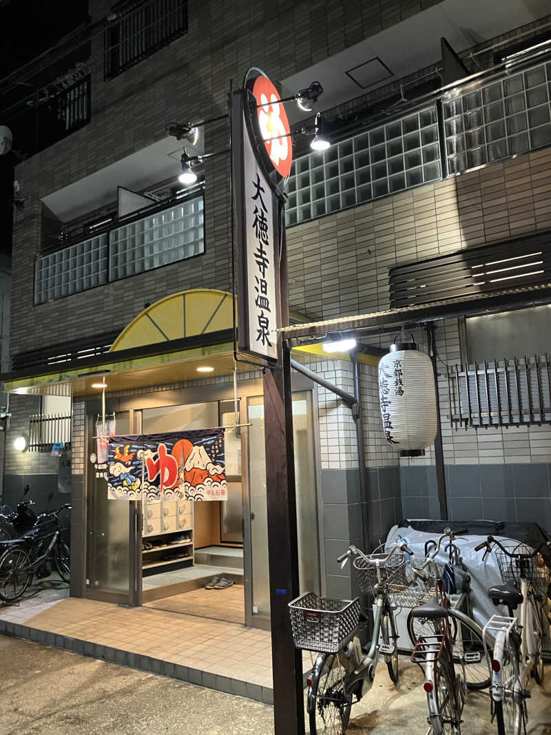 サウナー20240901さんの大徳寺温泉のサ活写真