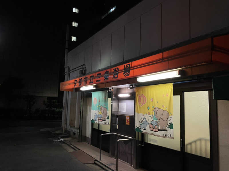 活躍金太郎さんの京都市立三条浴場のサ活写真