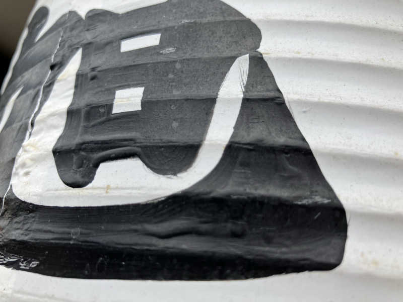 活躍金太郎さんの旭湯のサ活写真