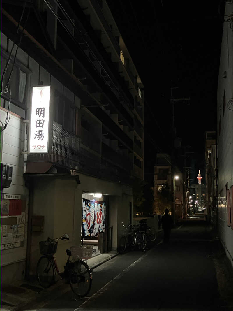 活躍金太郎さんの明田湯のサ活写真