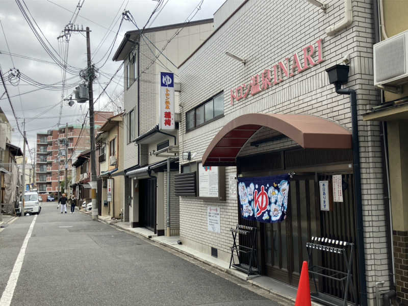 活躍金太郎さんのトロン温泉 稲荷のサ活写真