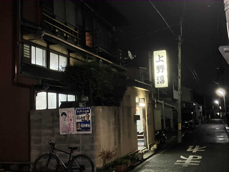 活躍金太郎さんの上野湯のサ活写真