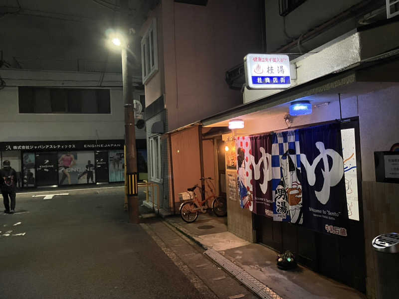 活躍金太郎さんの桂湯のサ活写真