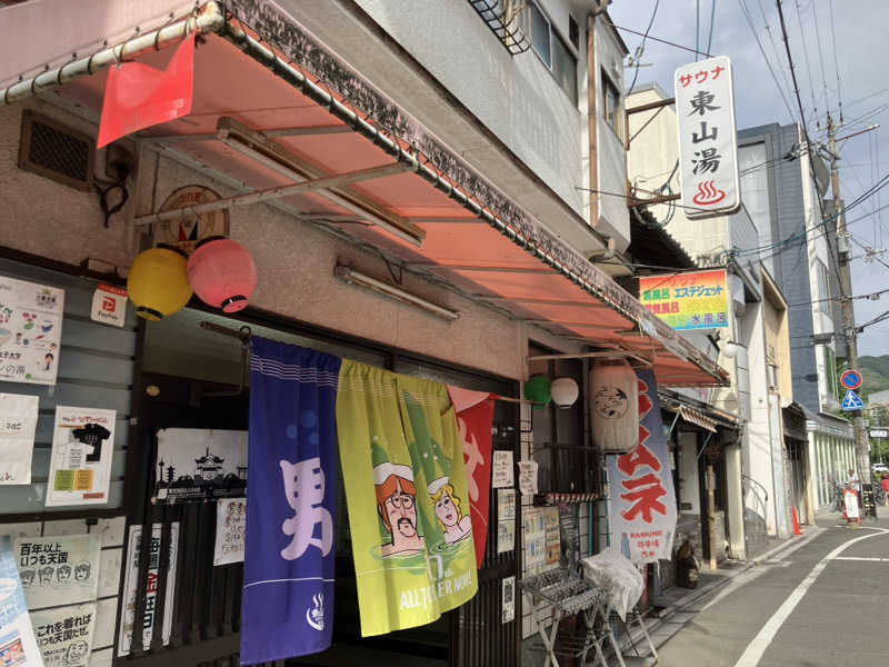 活躍金太郎さんの東山湯温泉のサ活写真