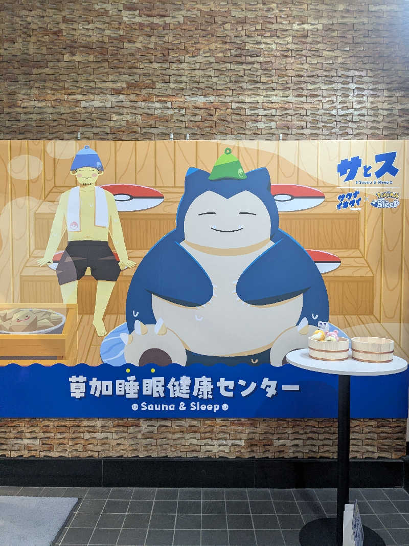 あまみんでした🌷さんの湯乃泉 草加健康センターのサ活写真