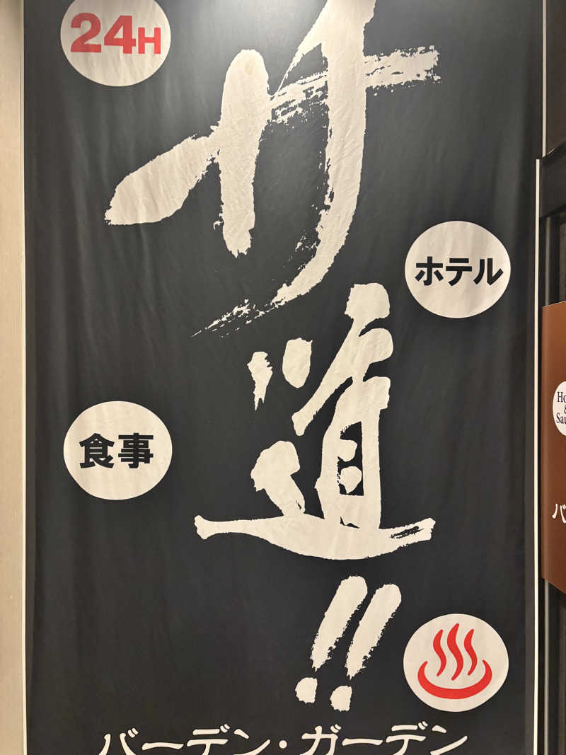 ちきへむさんのバーデン・ガーデン(旧:ザ ベッド&スパ 所沢)のサ活写真