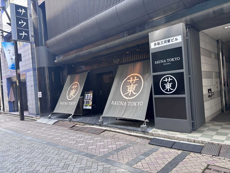 ちきへむさんのサウナ東京 (Sauna Tokyo)のサ活写真