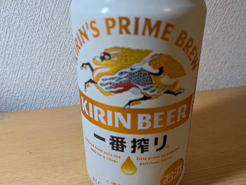 ビール（一番搾り）