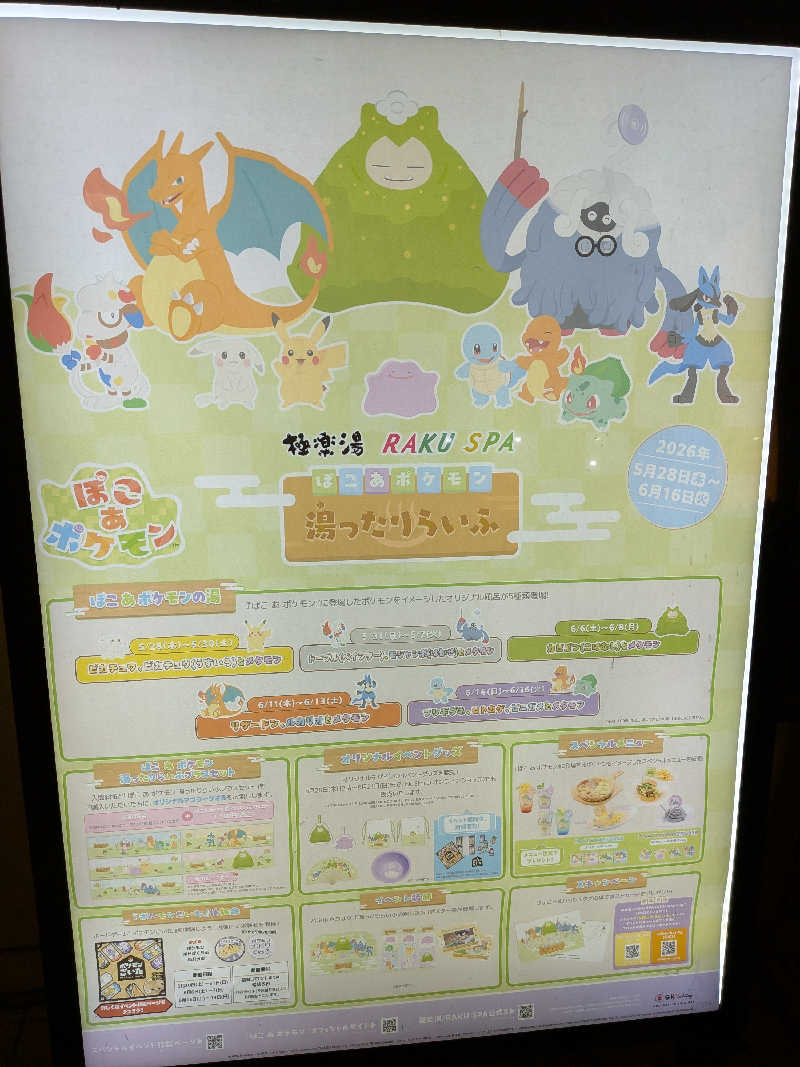 まっつんさんの極楽湯 宮崎店のサ活写真