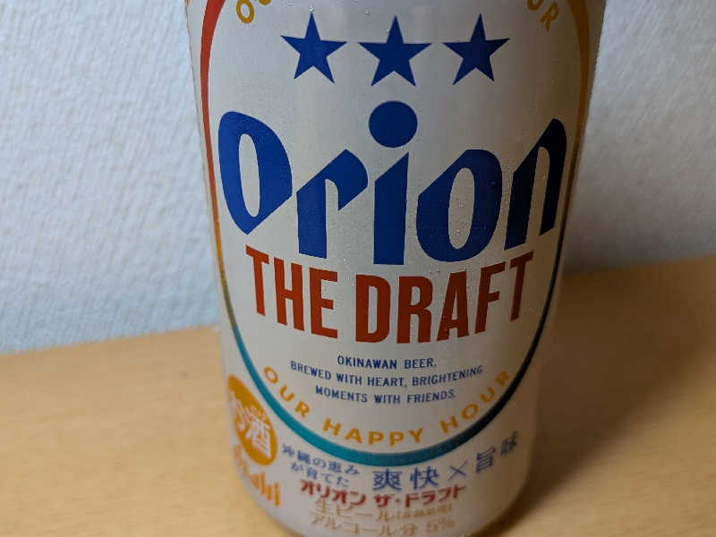 オリオンビール