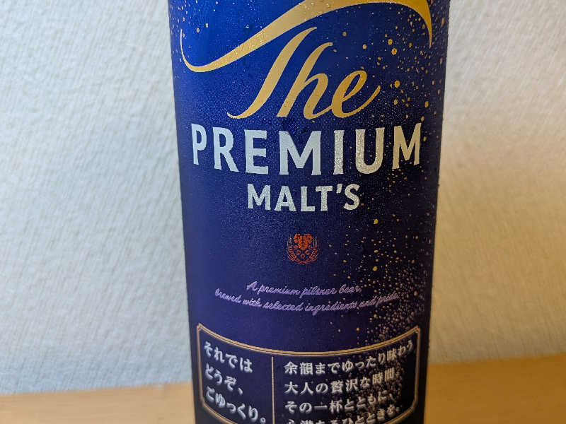 ザ・プレミアムモルツ