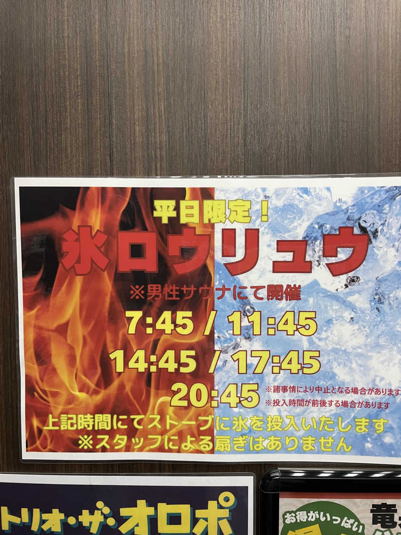 かにげさんの湘南RESORT SPA 竜泉寺の湯 湘南茅ヶ崎店のサ活写真