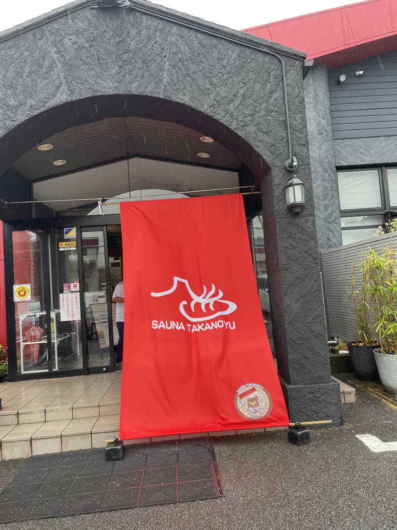 かにげさんの富士山天然水SPA サウナ鷹の湯のサ活写真