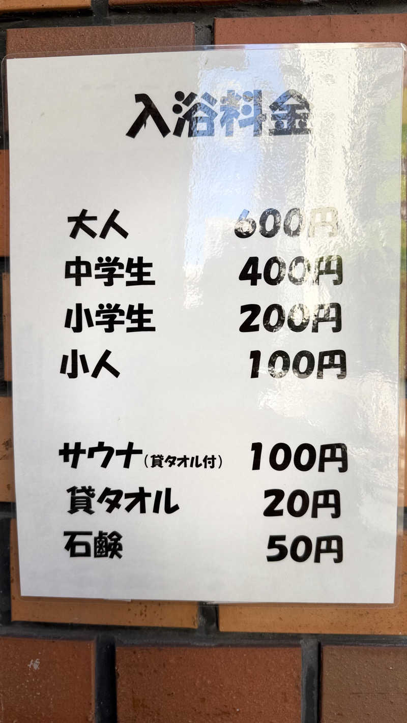 あつなし、ぬるなし、ころ加減で上燗さんの紅梅温泉のサ活写真