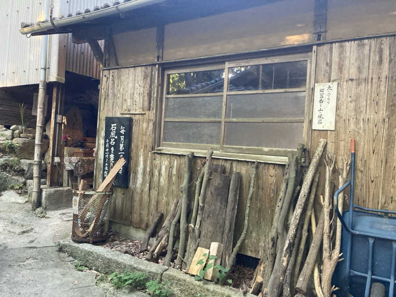 そさんの東大寺別院阿弥陀寺 石風呂のサ活写真