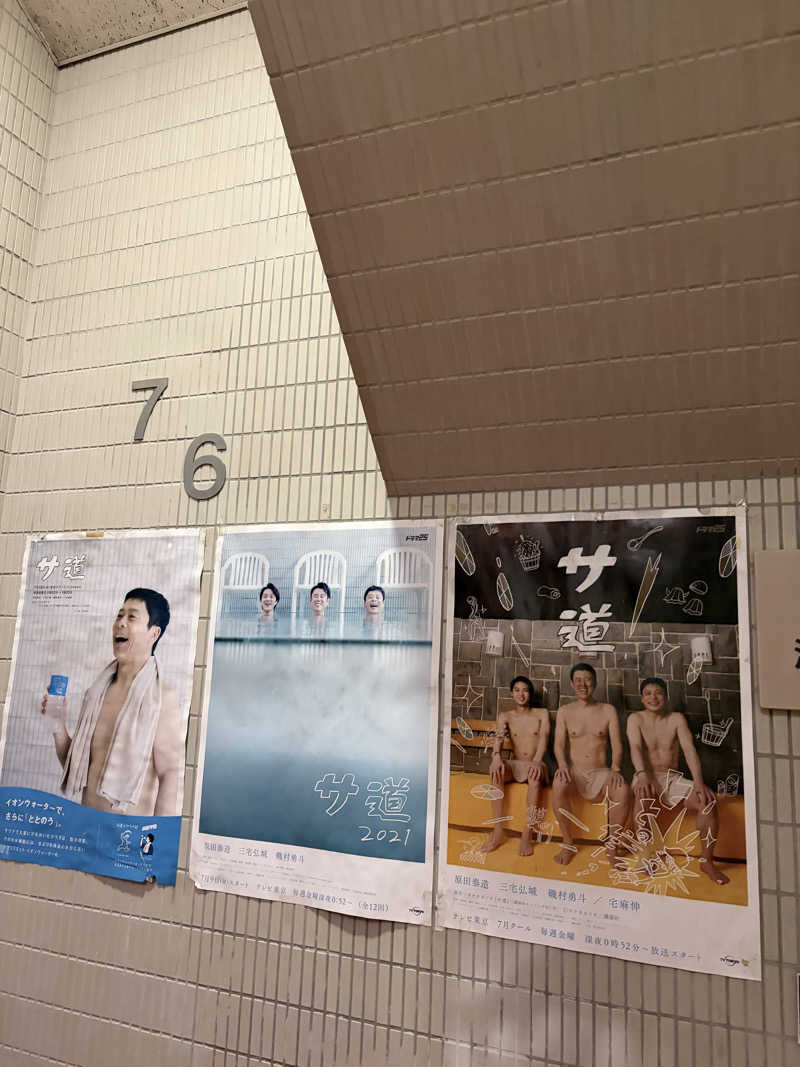 がんばるかに！さんのサウナ&カプセルホテル 北欧のサ活写真