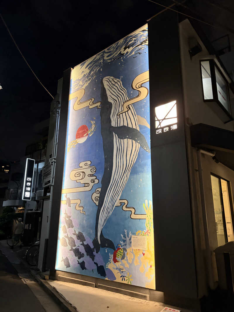 がんばるかに！さんの改良湯のサ活写真