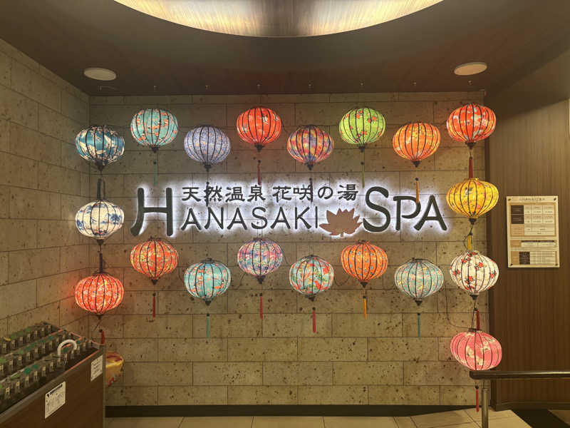 パイナップルさんの花咲の湯(HANASAKI SPA)のサ活写真