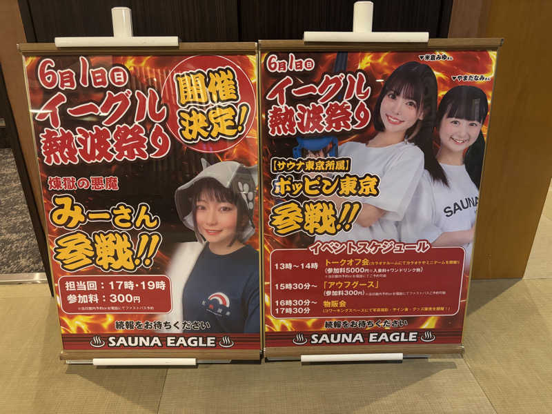 アルファ鉄さんのサウナイーグルのサ活写真