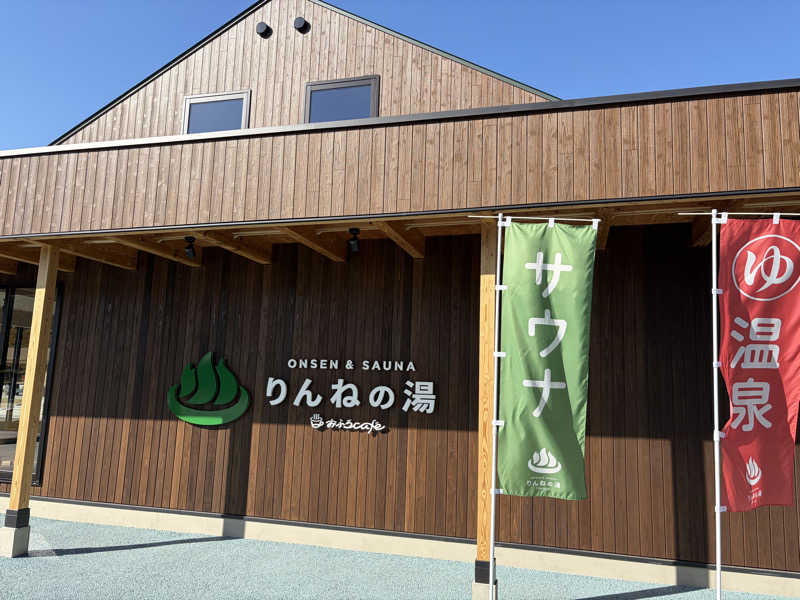 Hey!さんのおふろcafé りんねの湯のサ活写真