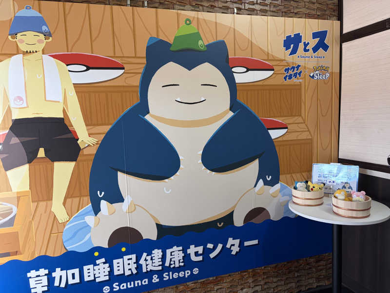 おかにいさんの湯乃泉 草加健康センターのサ活写真