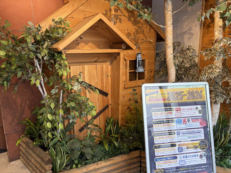 おかにいさんのウェルビー栄のサ活写真