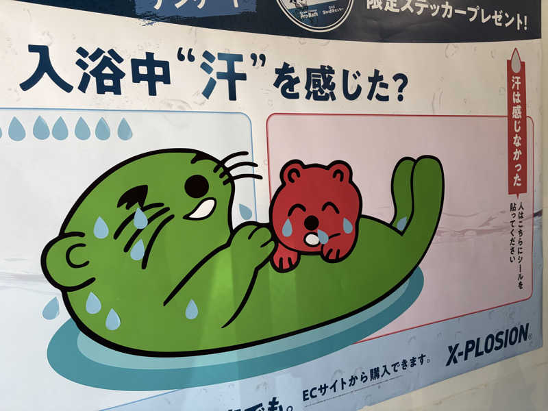 おかにいさんの湯乃泉 草加健康センターのサ活写真