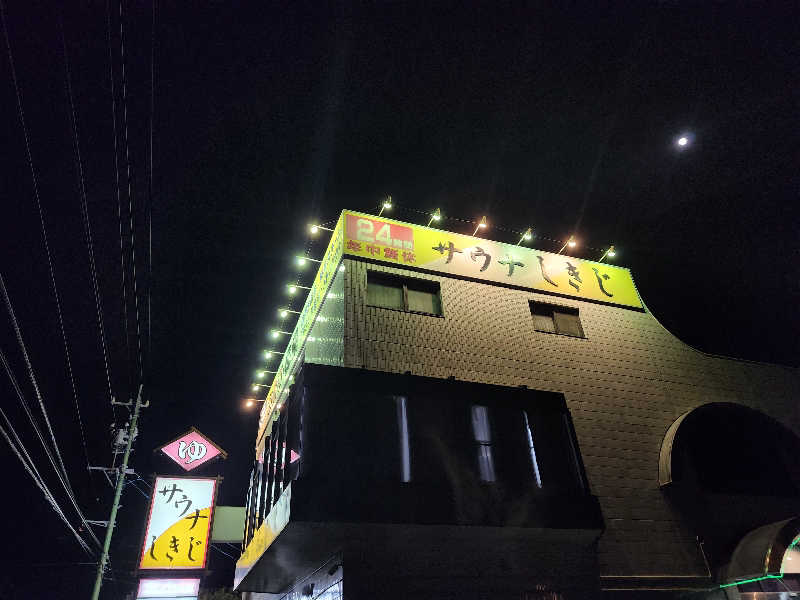 すがや君さんのサウナしきじのサ活写真