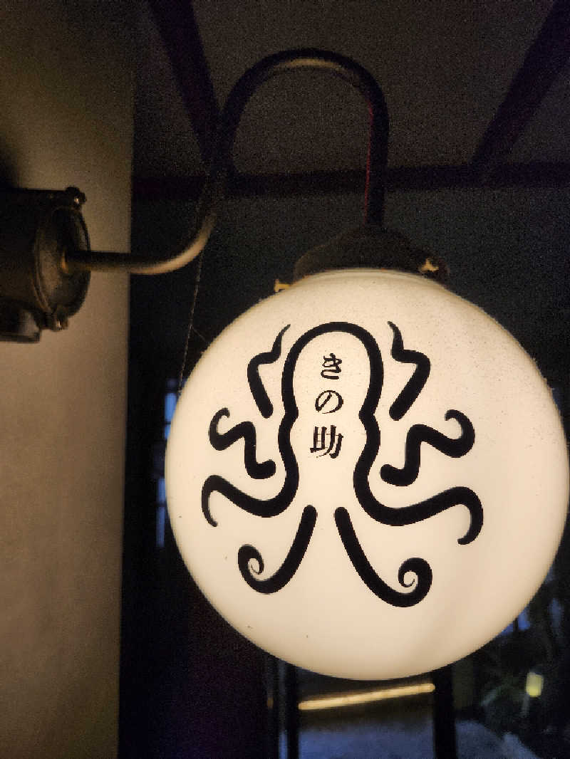 すがや君さんのKINOSUKE  日間賀島 島のサウナのサ活写真