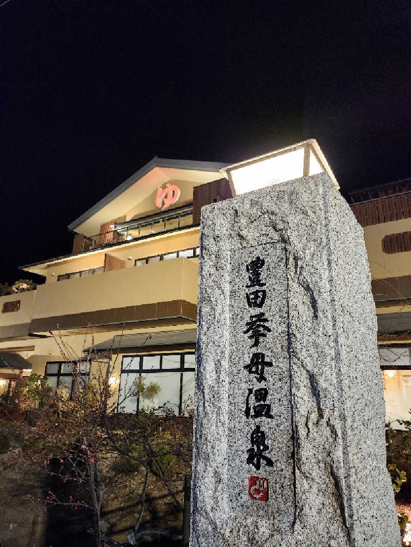すがや君さんの豊田挙母温泉 おいでんの湯のサ活写真