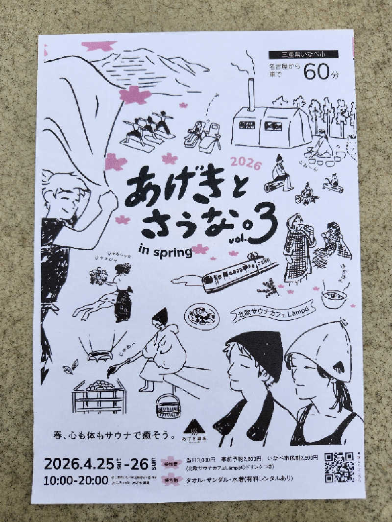 すがや君さんのおふろcafé あげき温泉のサ活写真