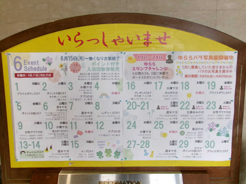 えりこさんのスーパー銭湯 ゆららのサ活写真