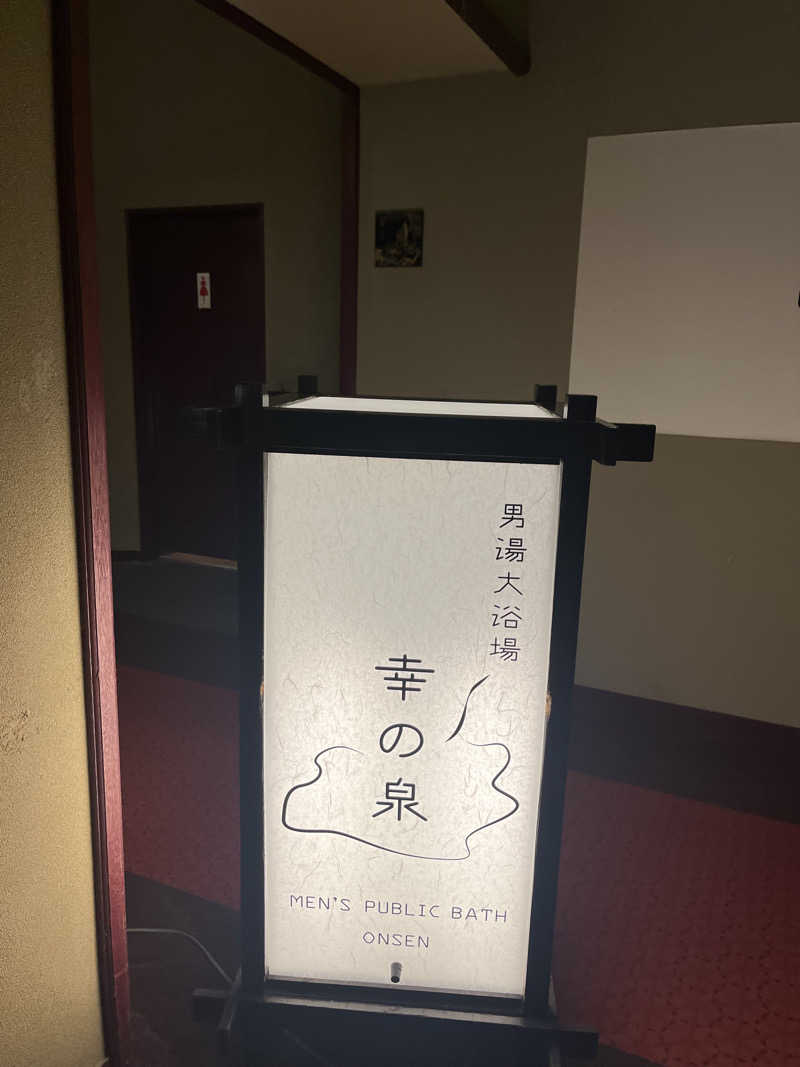 マチョこうさんの吉田屋山王閣のサ活写真