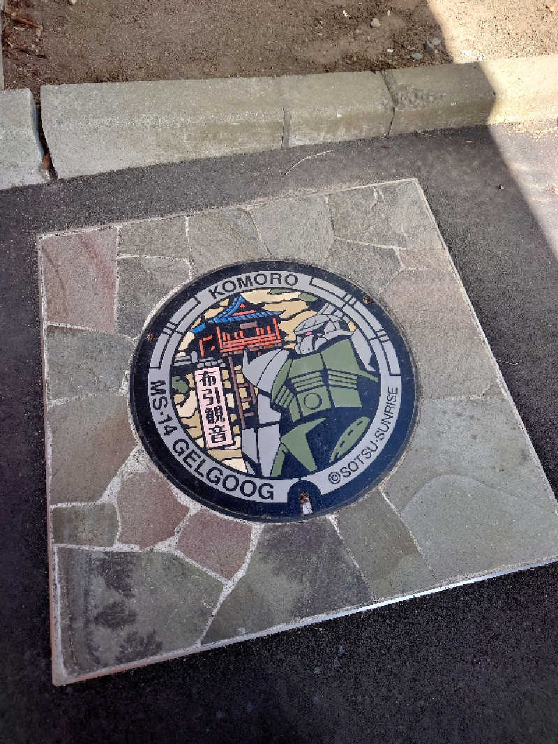 なっださんのあぐりの湯こもろのサ活写真