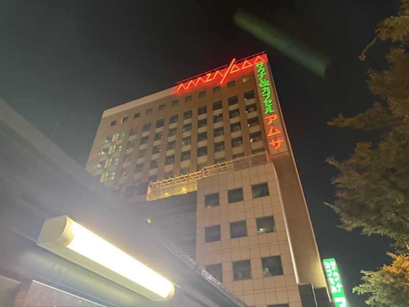 &さんのサウナ&カプセル アムザのサ活写真