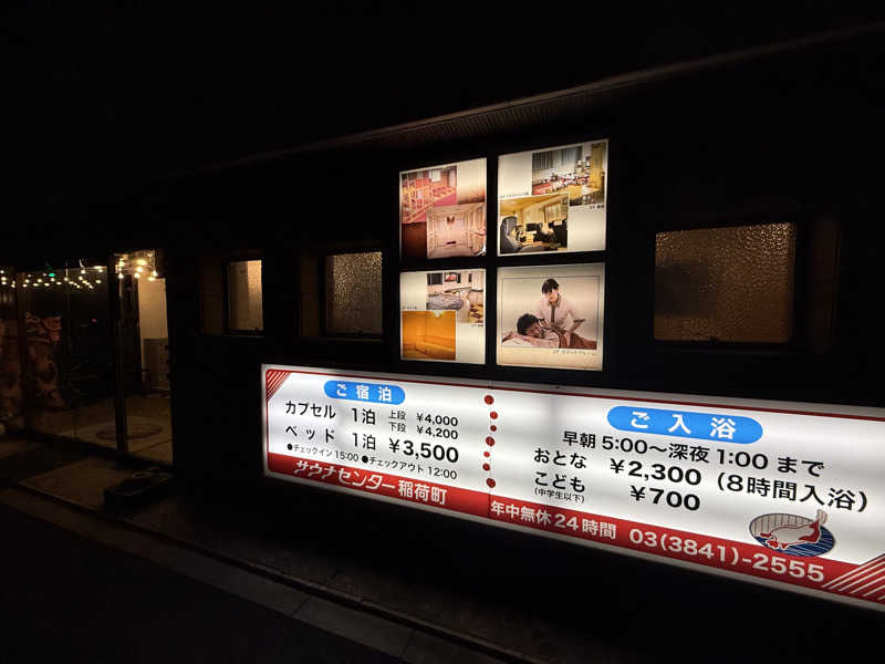 &さんのサウナセンター稲荷町(旧サウナホテルニュー大泉 稲荷町店)のサ活写真